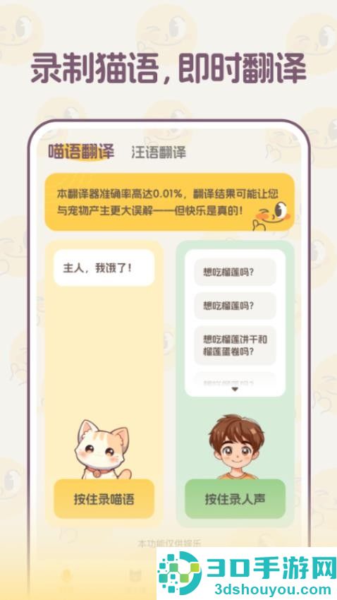 懂宠语APP下载