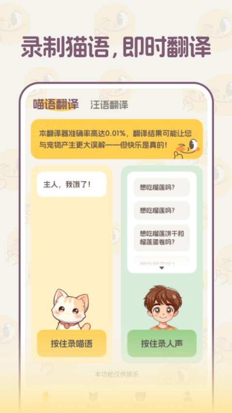 懂宠语APP下载