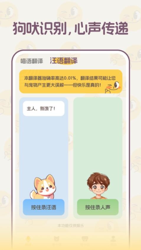 懂宠语APP下载