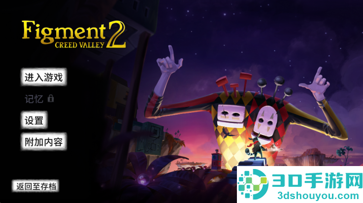 虚构世界2信条谷手机版(Figment 2)