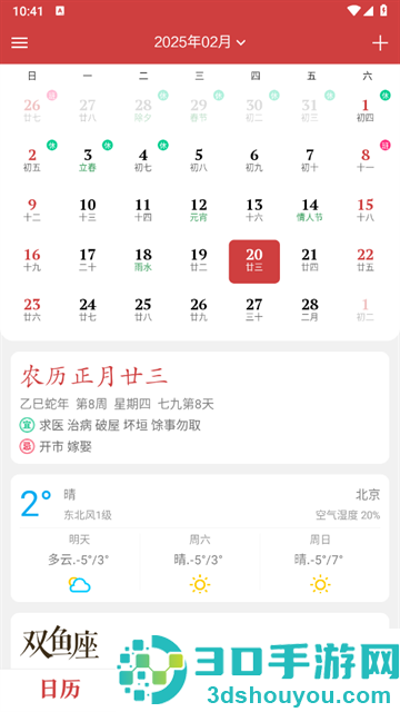 时刻日历app