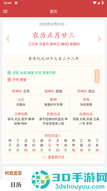 时刻日历app