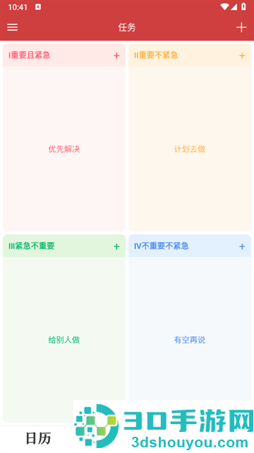 时刻日历app