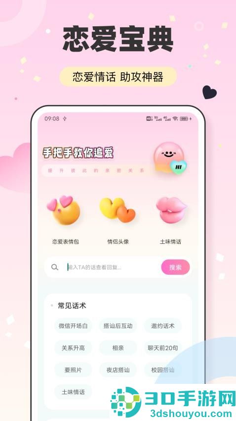随行聊天话术官网版APP下载