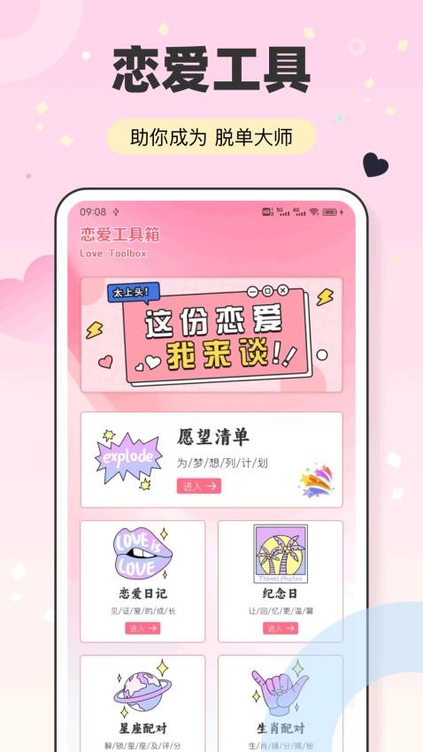 随行聊天话术官网版APP下载