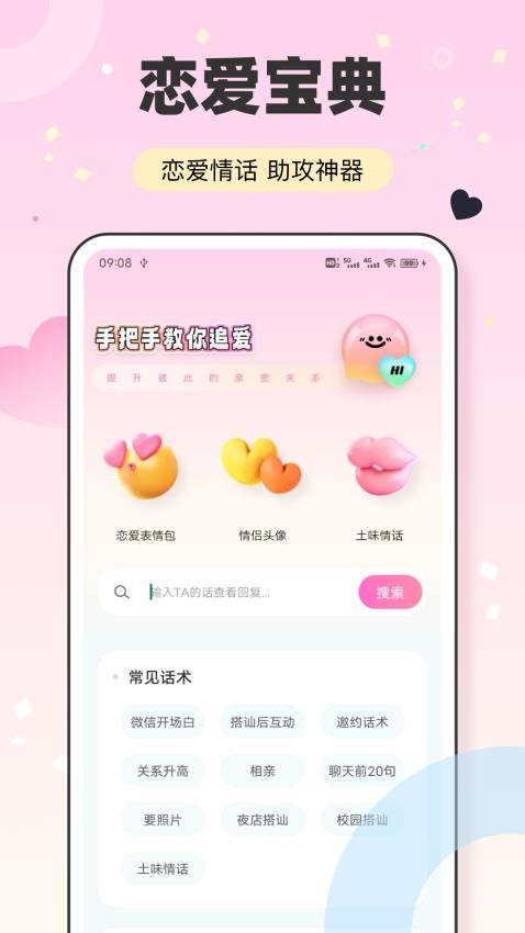 随行聊天话术官网版APP下载