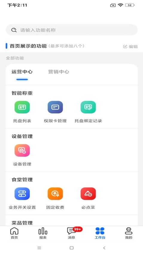 懂食克APP下载