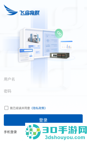 飞鸟物联app