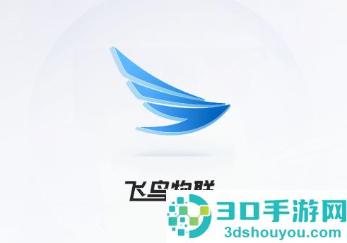 飞鸟物联app