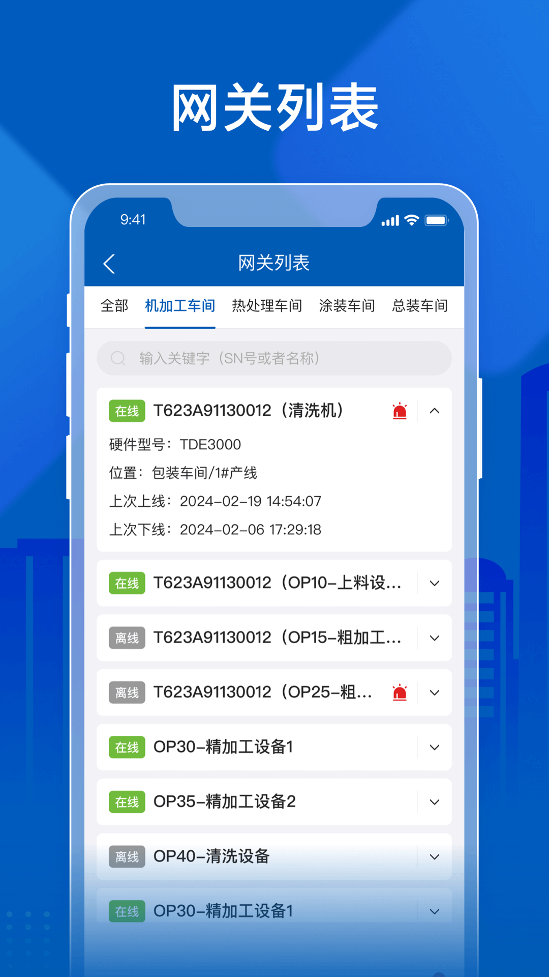 飞鸟物联app