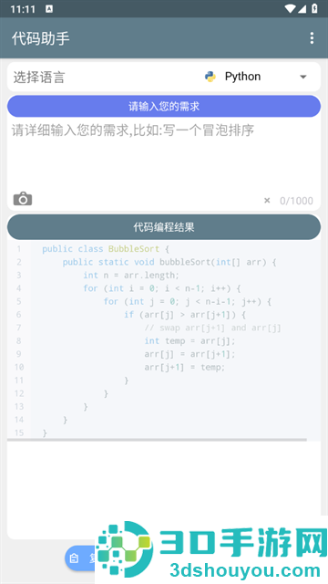 代码助手app