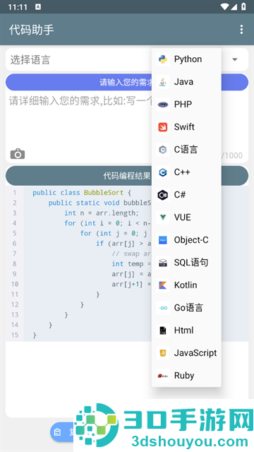 代码助手app
