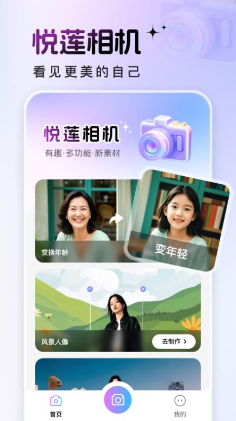 悦莲相机免费版APP下载