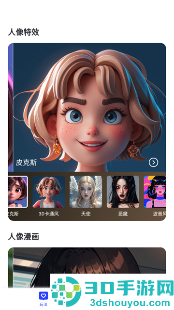 斑鱼魔法相机app