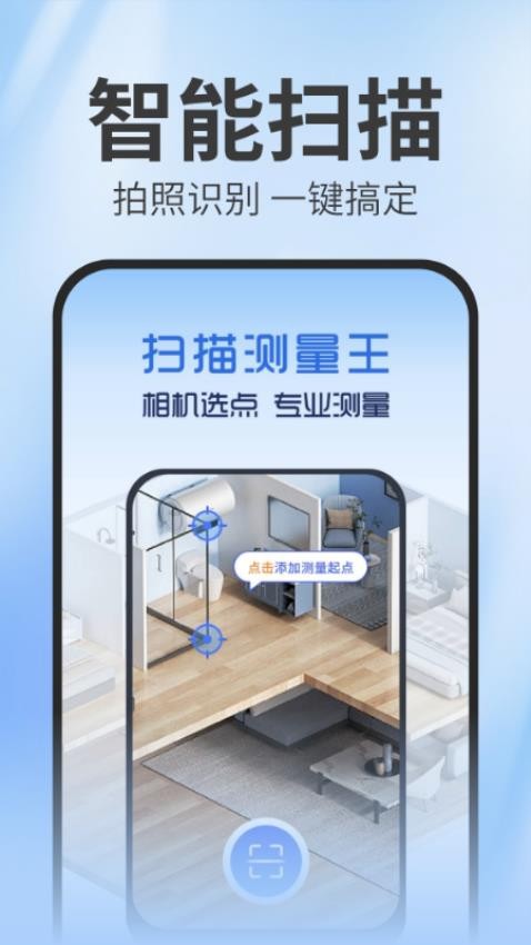 扫描测量王app官方版下载