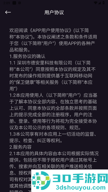 保卫健康app