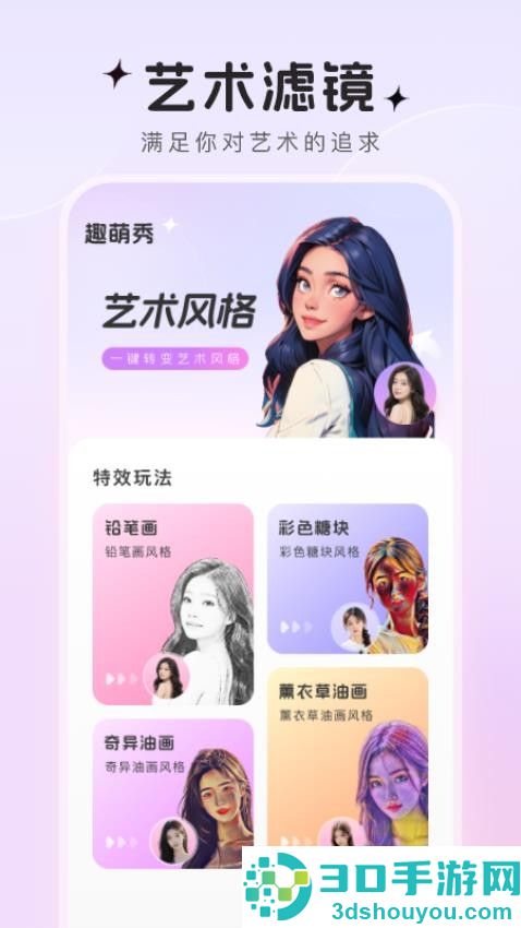 趣萌秀最新版本下载