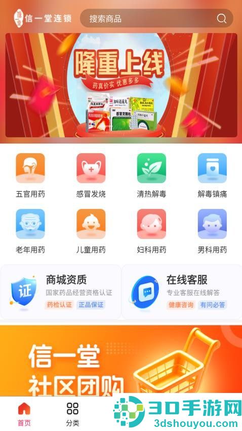 信一堂健康app最新版下载安装