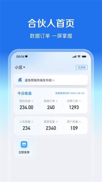 盛兔帮服务端下载最新版