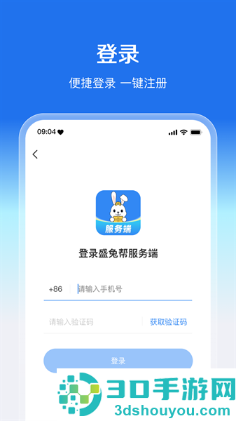 盛兔帮服务端下载最新版