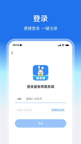 盛兔帮服务端下载最新版