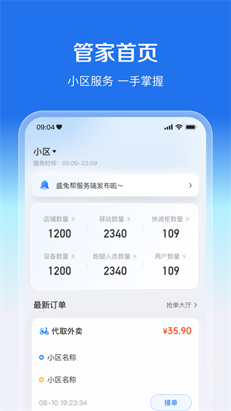 盛兔帮服务端下载最新版