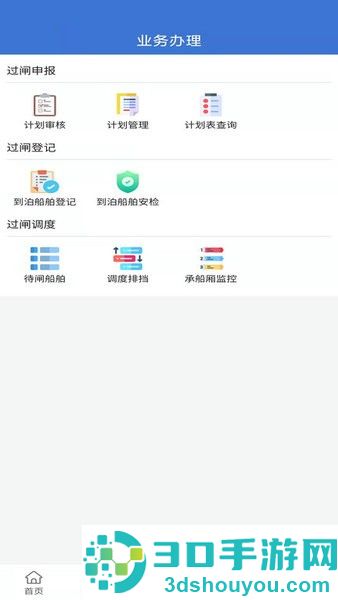 乌航通管理app下载