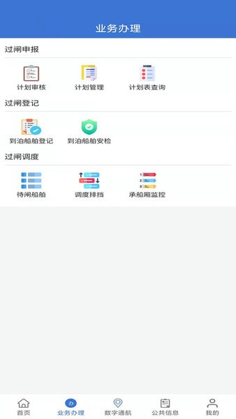 乌航通管理app下载