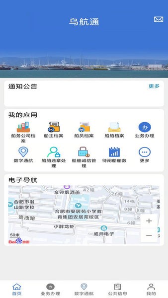 乌航通管理app下载