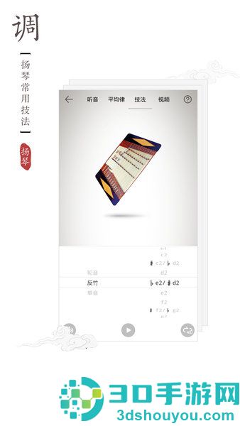 扬琴调音器软件下载