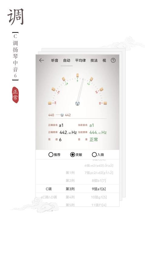 扬琴调音器软件下载
