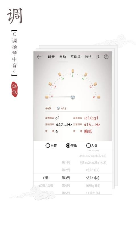 扬琴调音器软件下载