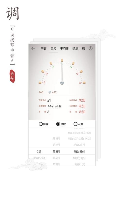 扬琴调音器软件下载