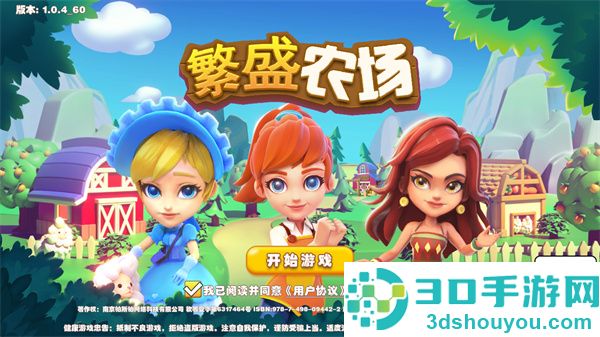 繁盛农场九游版