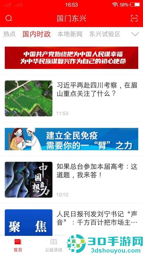 国门东兴APP下载