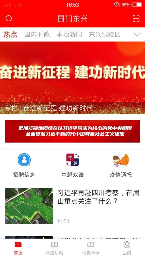 国门东兴APP下载