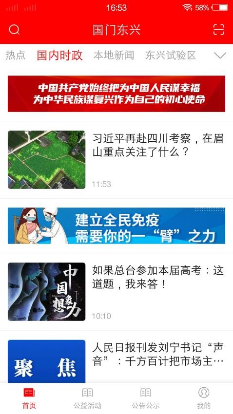 国门东兴APP下载