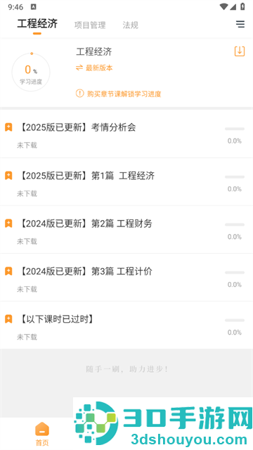 一建准题库app
