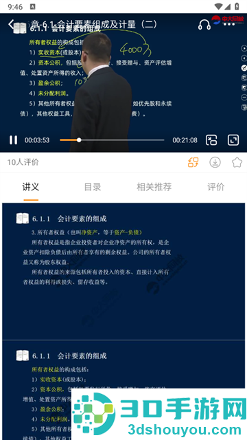 一建准题库app