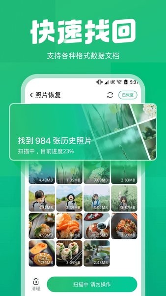 照片误删恢复大师下载免费版