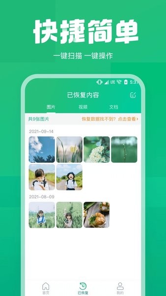 照片误删恢复大师下载免费版