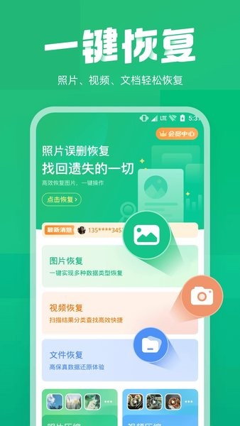 照片误删恢复大师下载免费版
