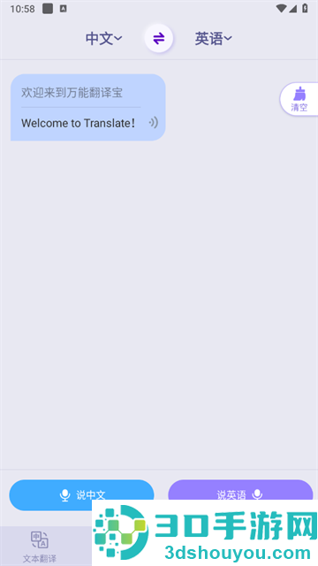 万能翻译宝官方版