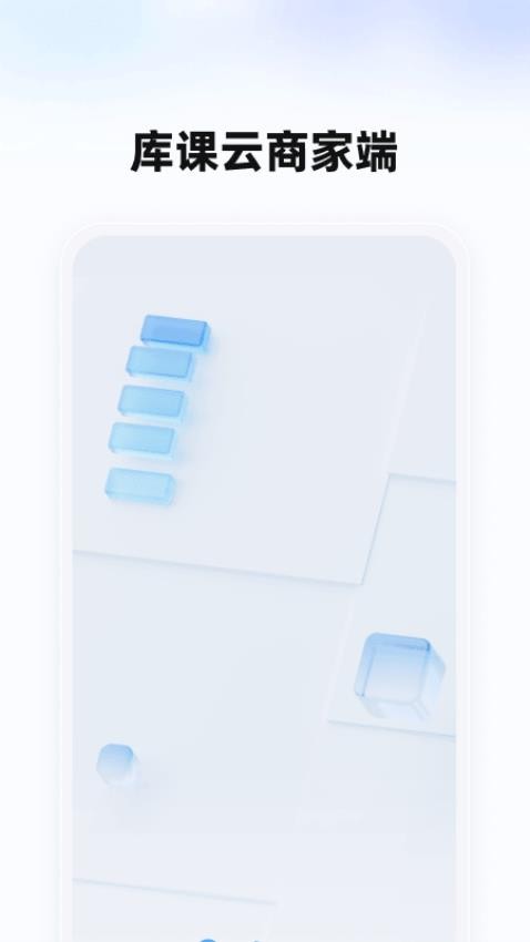 库课云app最新版本下载