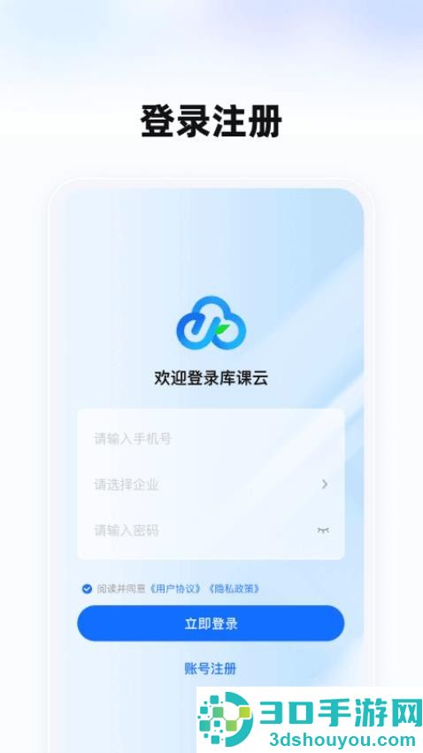 库课云app最新版本下载