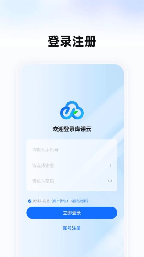 库课云app最新版本下载