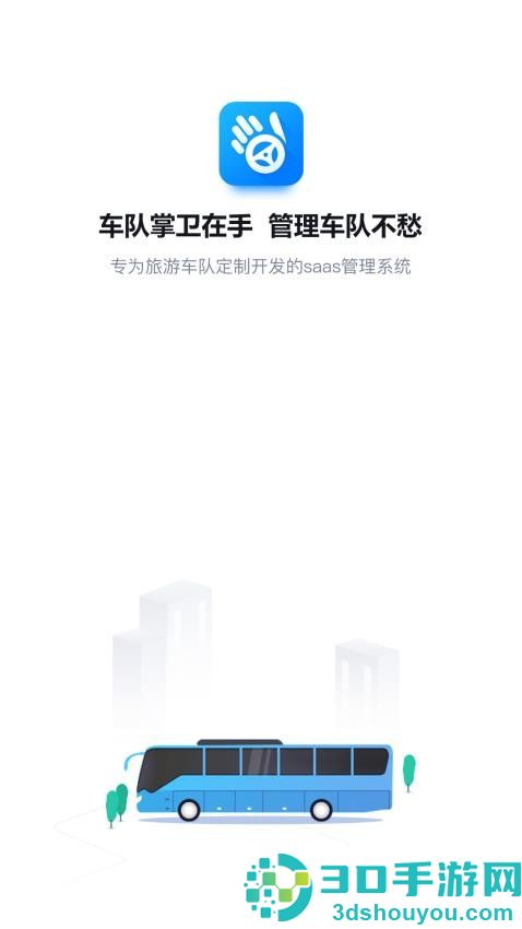 车队掌卫司机端app下载安装