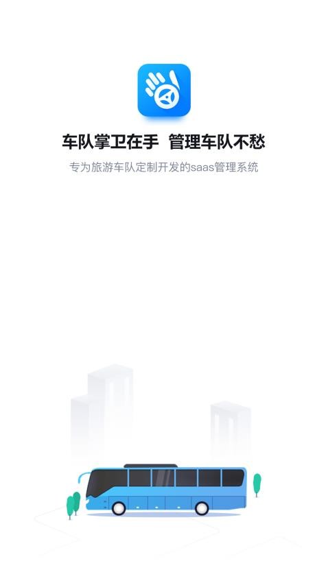 车队掌卫司机端app下载安装