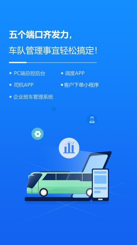车队掌卫司机端app下载安装