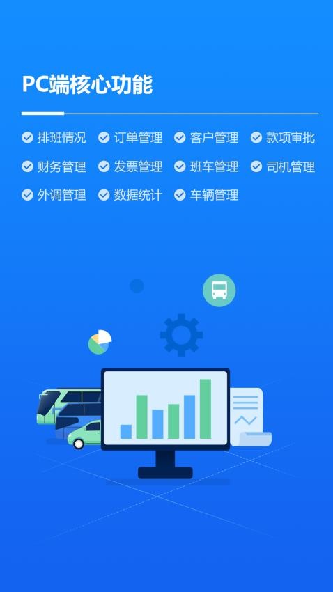 车队掌卫司机端app下载安装